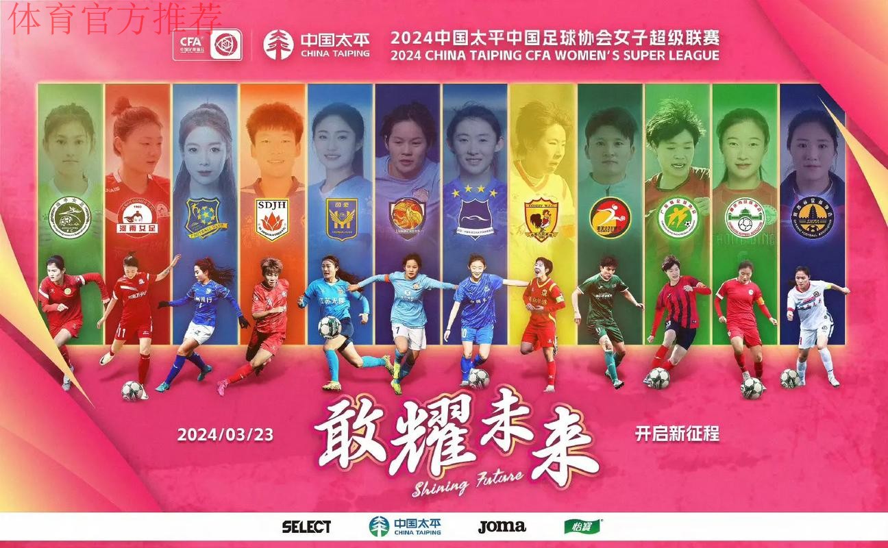 2021中国太平中国足球协会女子超级联赛第八轮战报