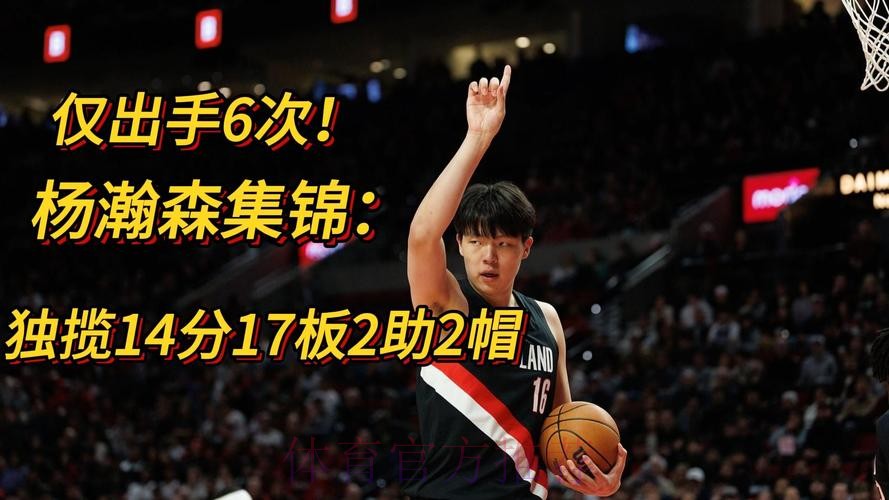 杨瀚森14分17板2助2帽半场两双!混音二番战再胜蓝队 杨瀚森14分17板2助2帽半场两双!混音二番战再胜蓝队